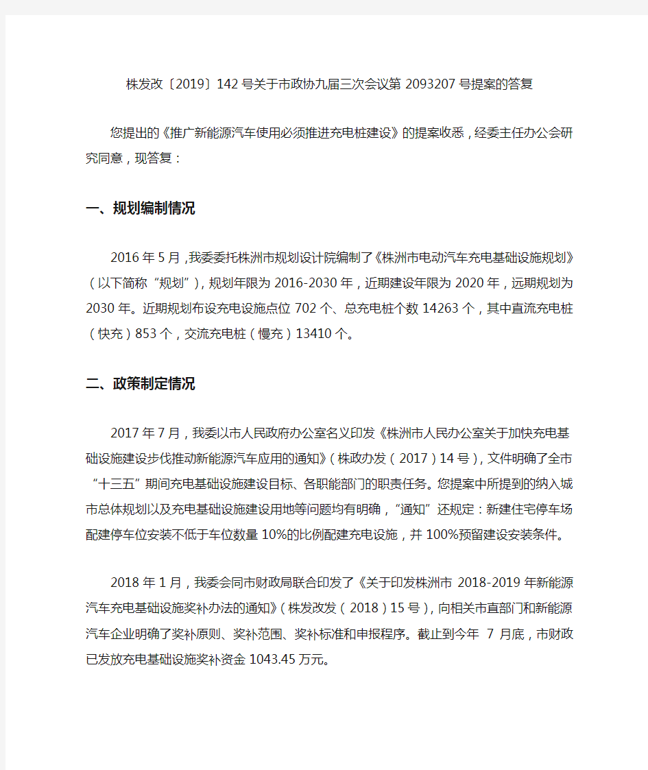 株发改〔2019〕142号关于市政协九届三次会议第2093207号提案的答复