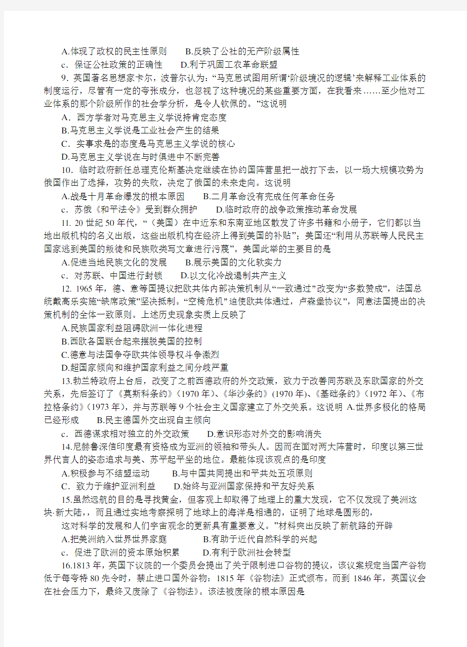 河南省南阳市2018届高三上-期中质量评估历史试卷(带答案)