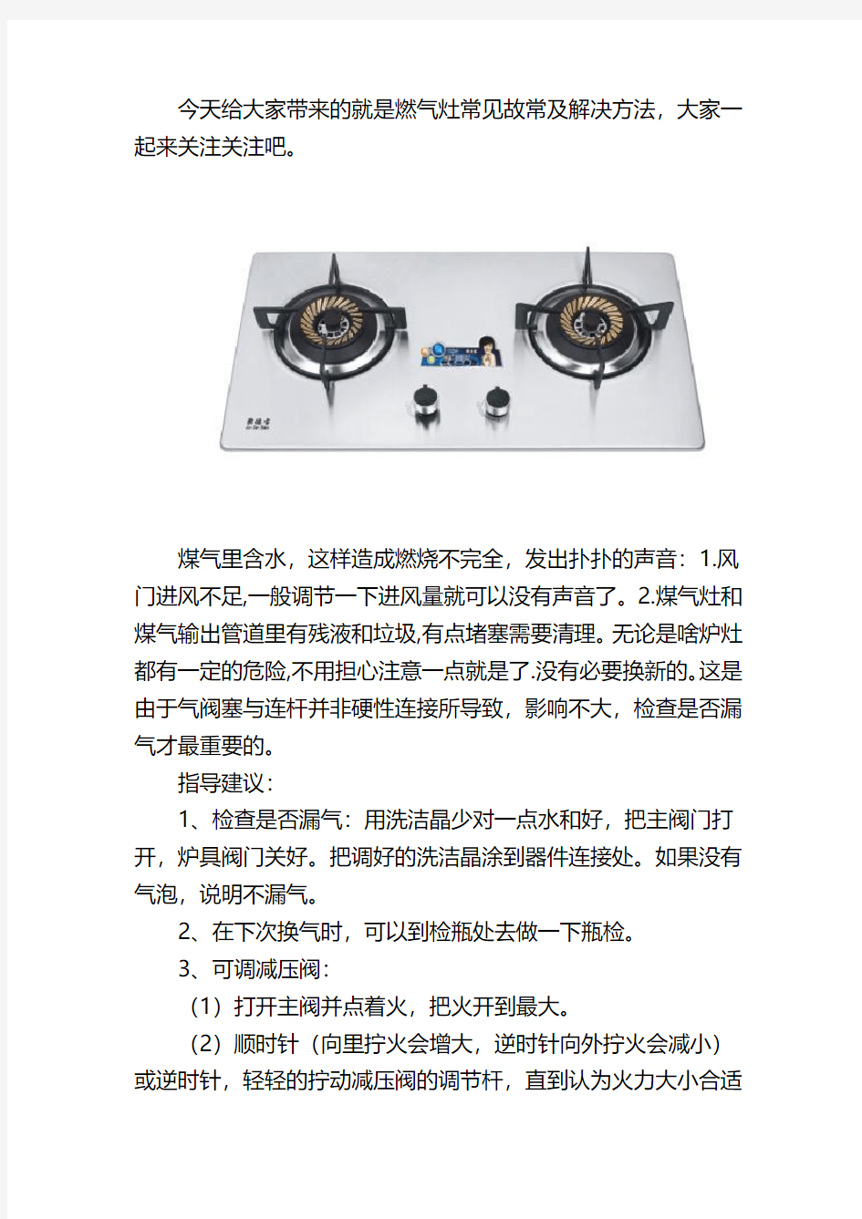 燃气灶维修服务：常见故障的对应解决方法