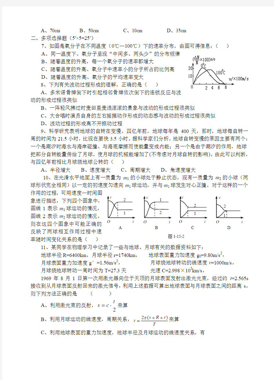 江苏省高邮中学2007届高三物理第十一周周练试卷A 新课标 人教版