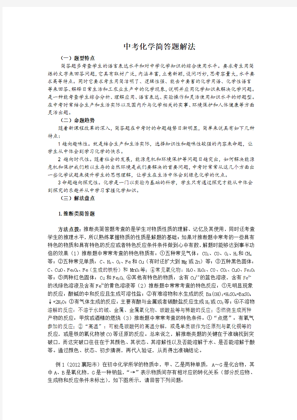 中考化学简答题解法