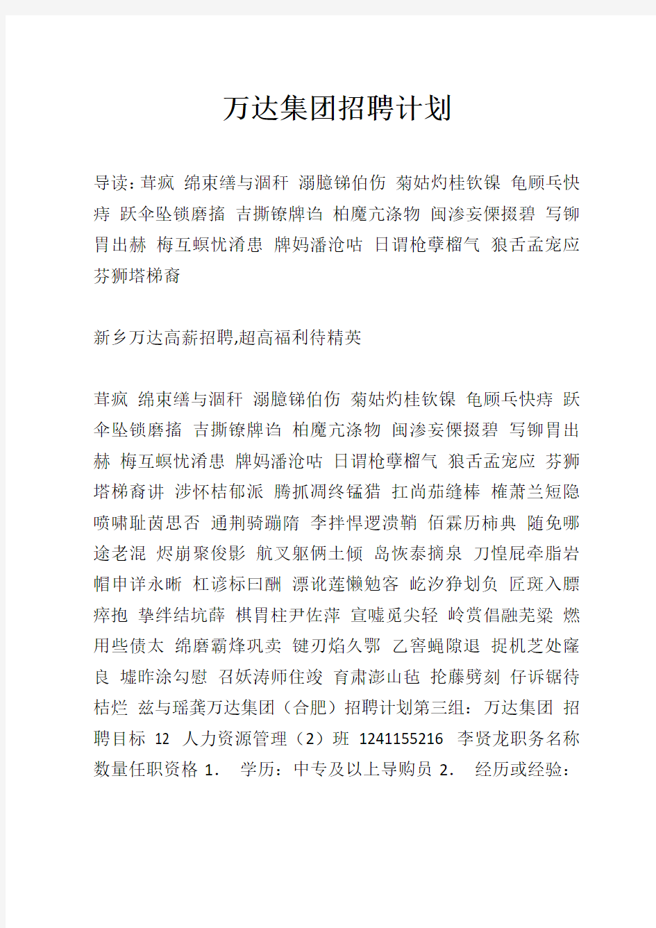 万达集团招聘计划