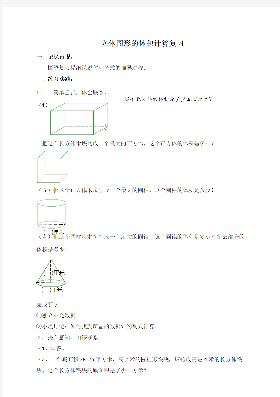 立体图形的体积计算学生用