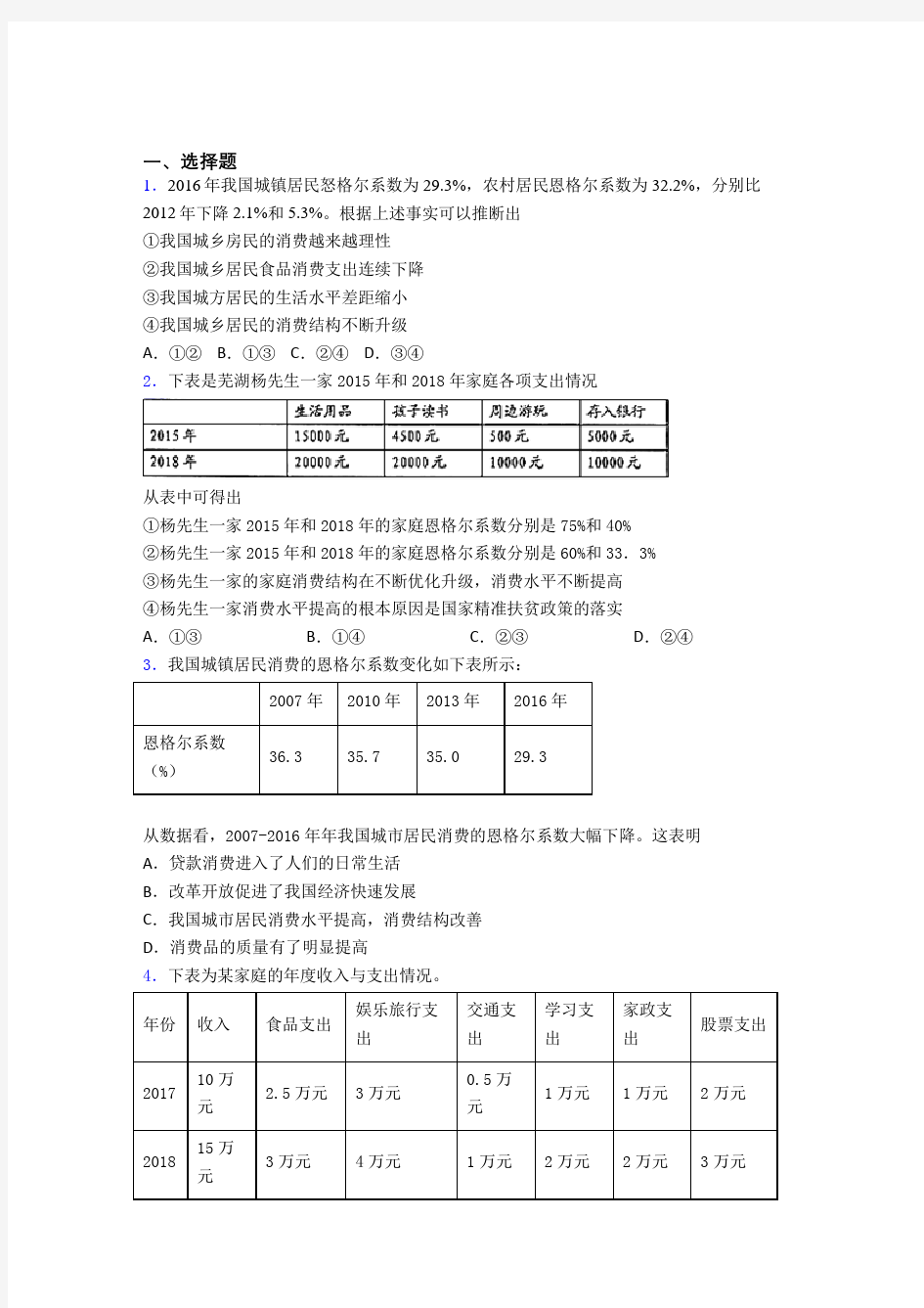 2021年最新时事政治—恩格尔系数的全集汇编附答案解析