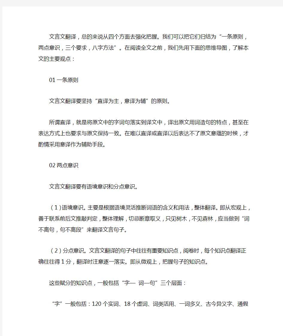 文言文翻译六字诀