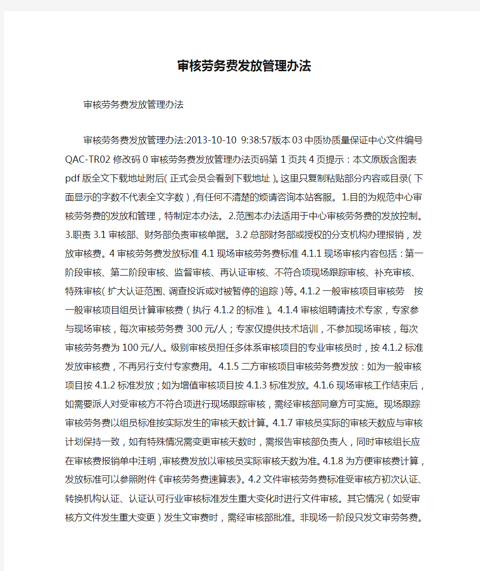 审核劳务费发放管理办法