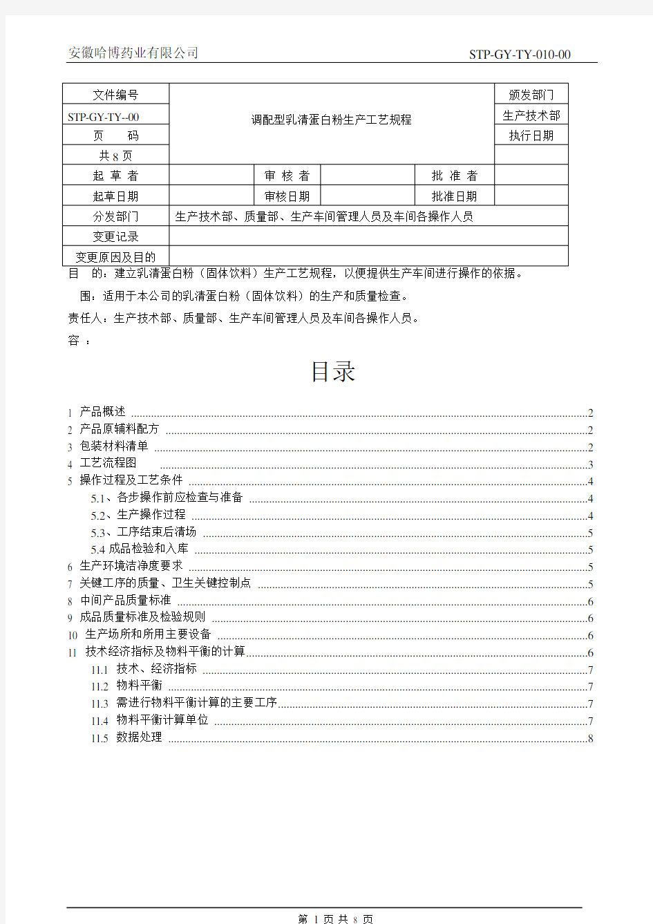 乳清蛋白粉实用工艺规程