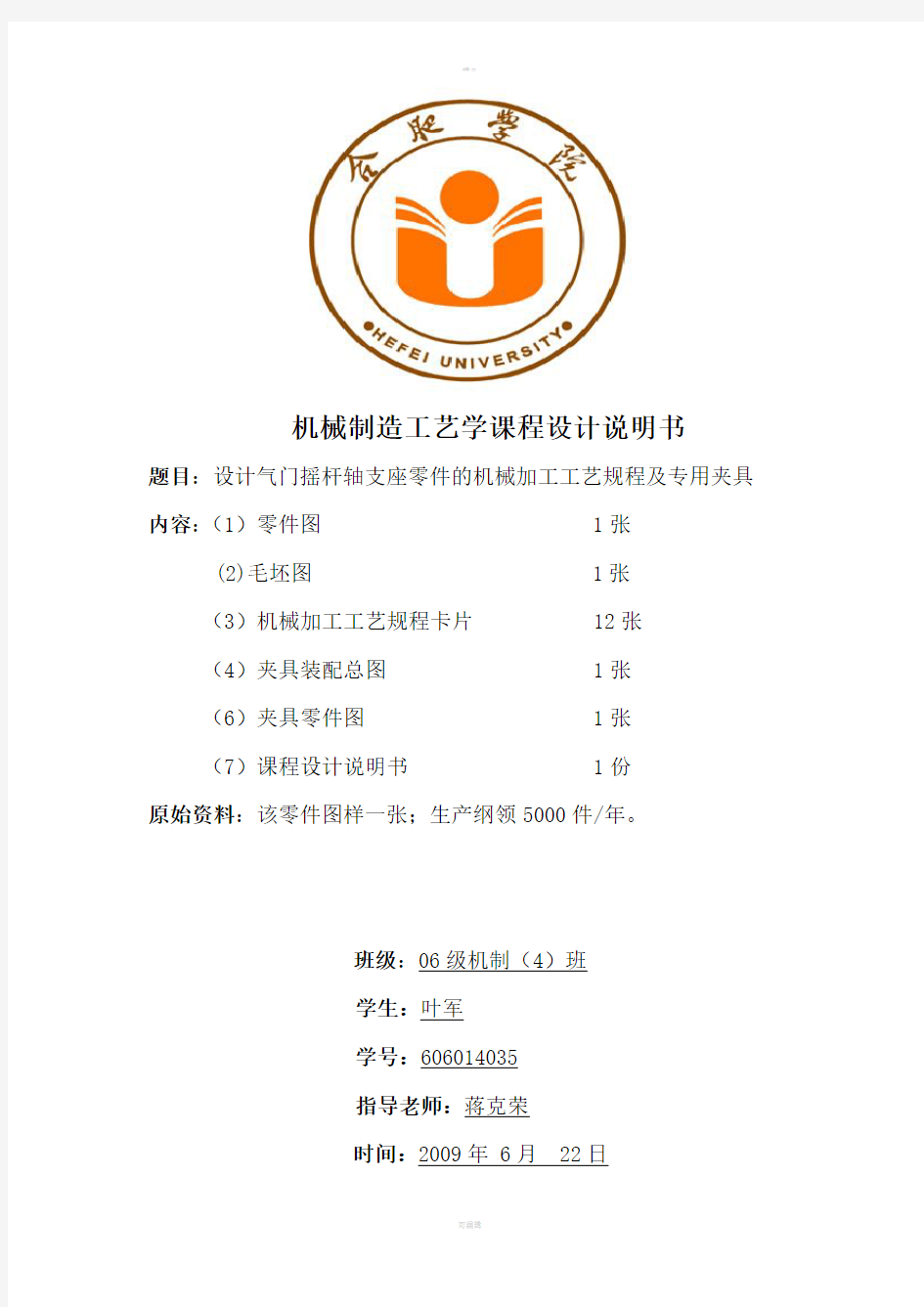 设计气门摇杆轴支座零件的机械加工工艺规程及专用夹具