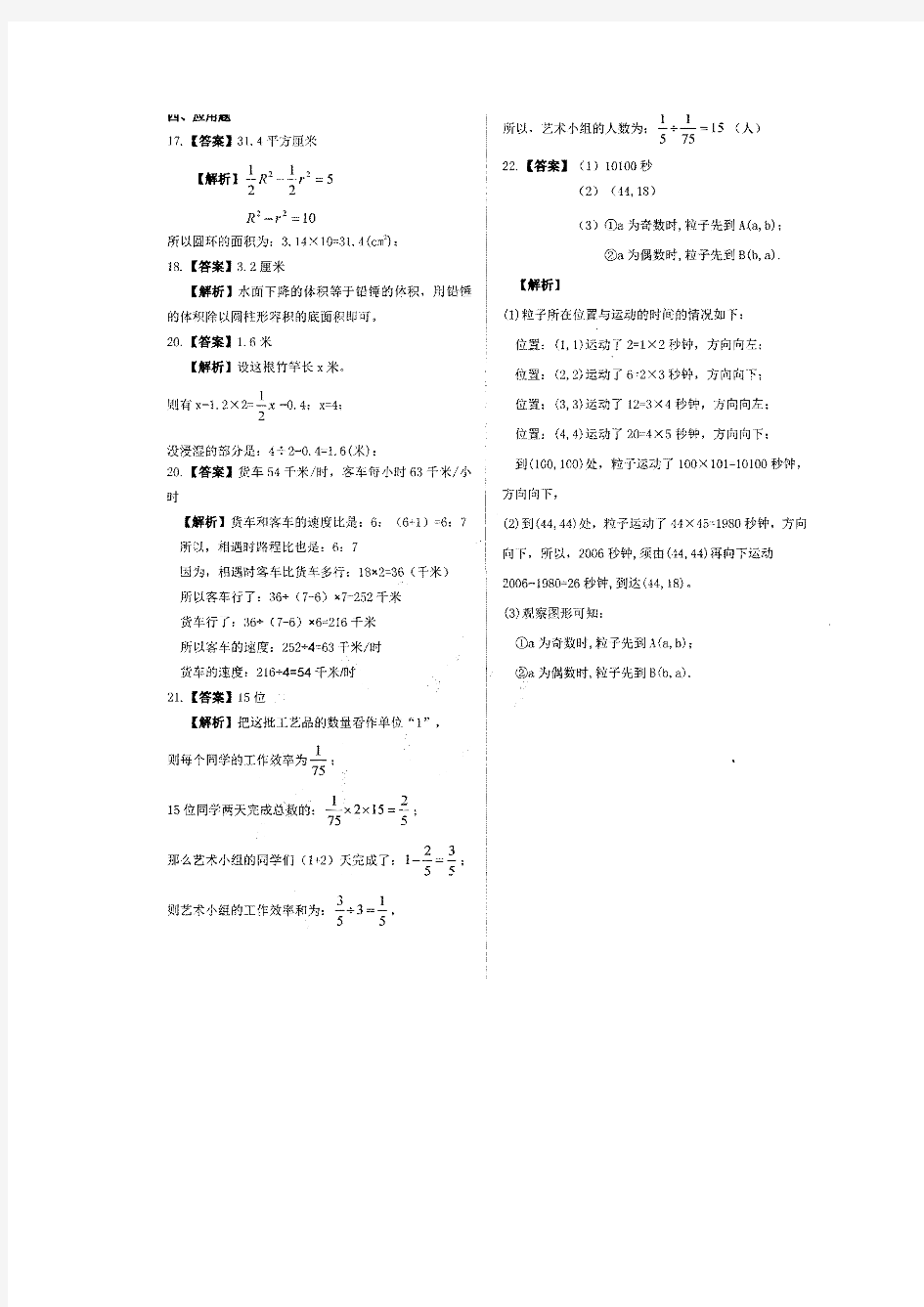 湖南省长沙市一中小升初试题数学试题(一)(PDF答案)