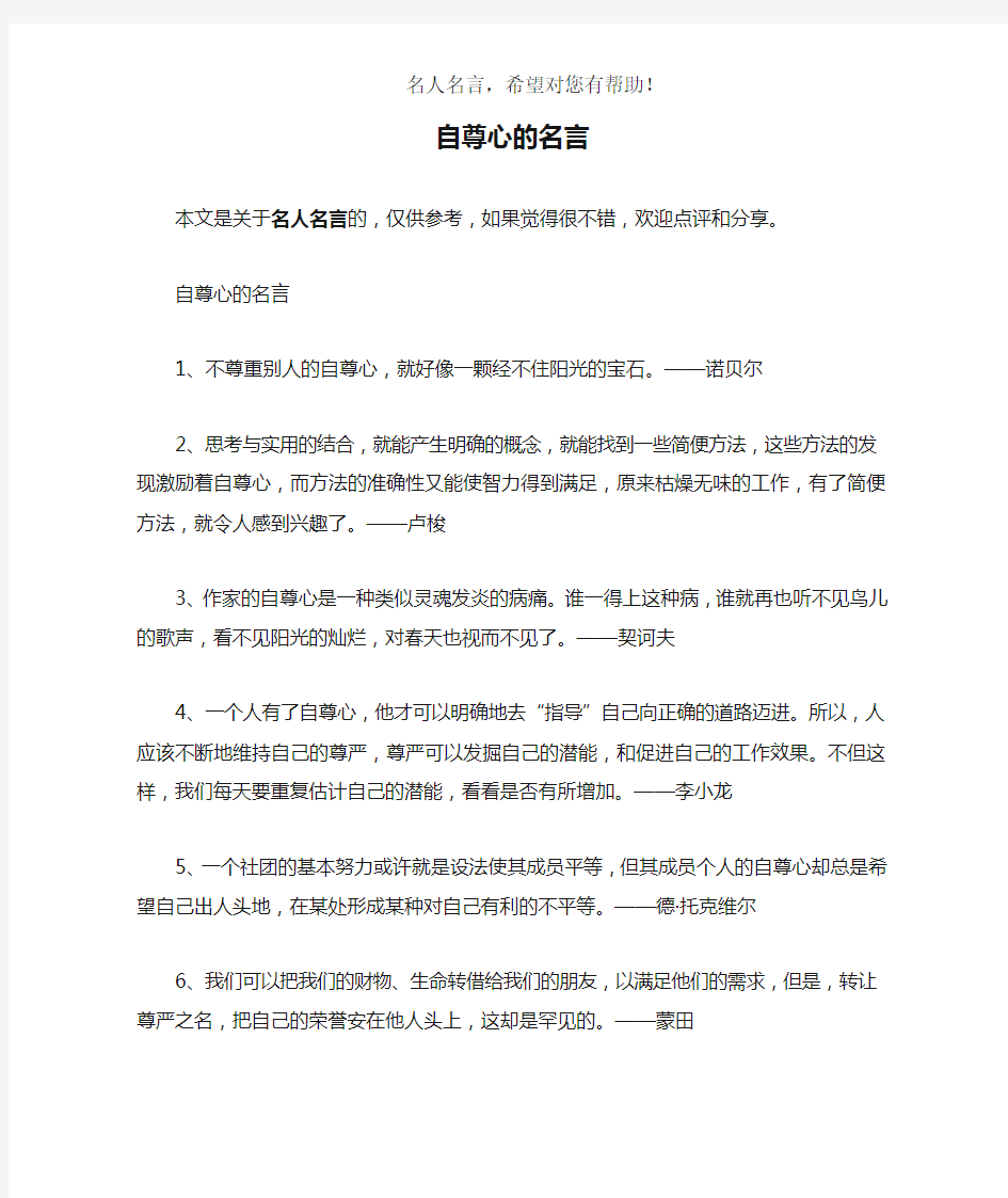 自尊心的名言