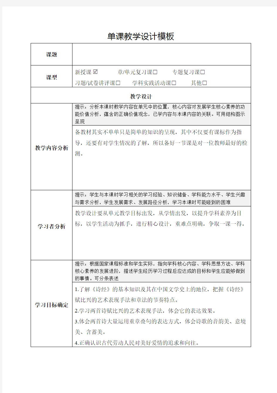 【作业表单】部编教材单课教学设计