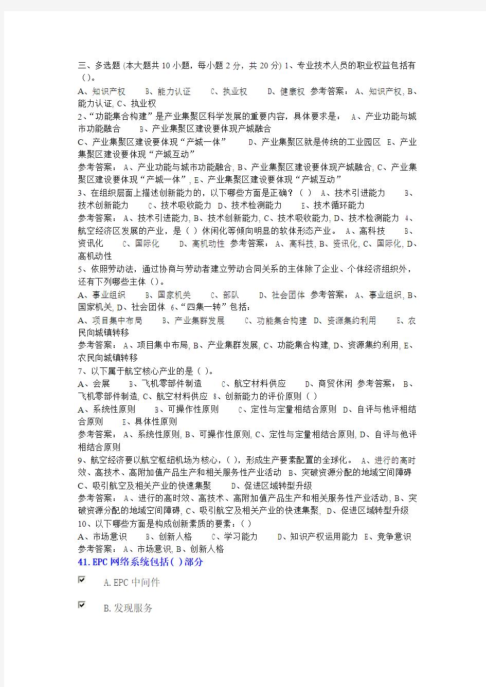 2015年河南省专业技术人员继续教育公需课考试答案合集(多选题)要点