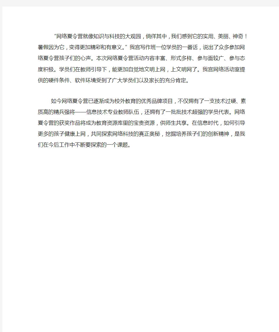 网上夏令营活动总结