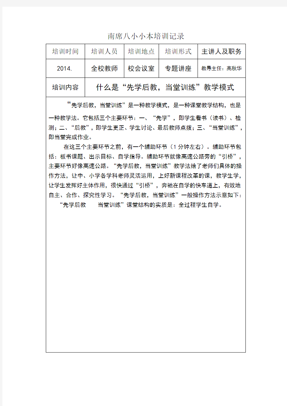 先学后教当堂训练培训记录