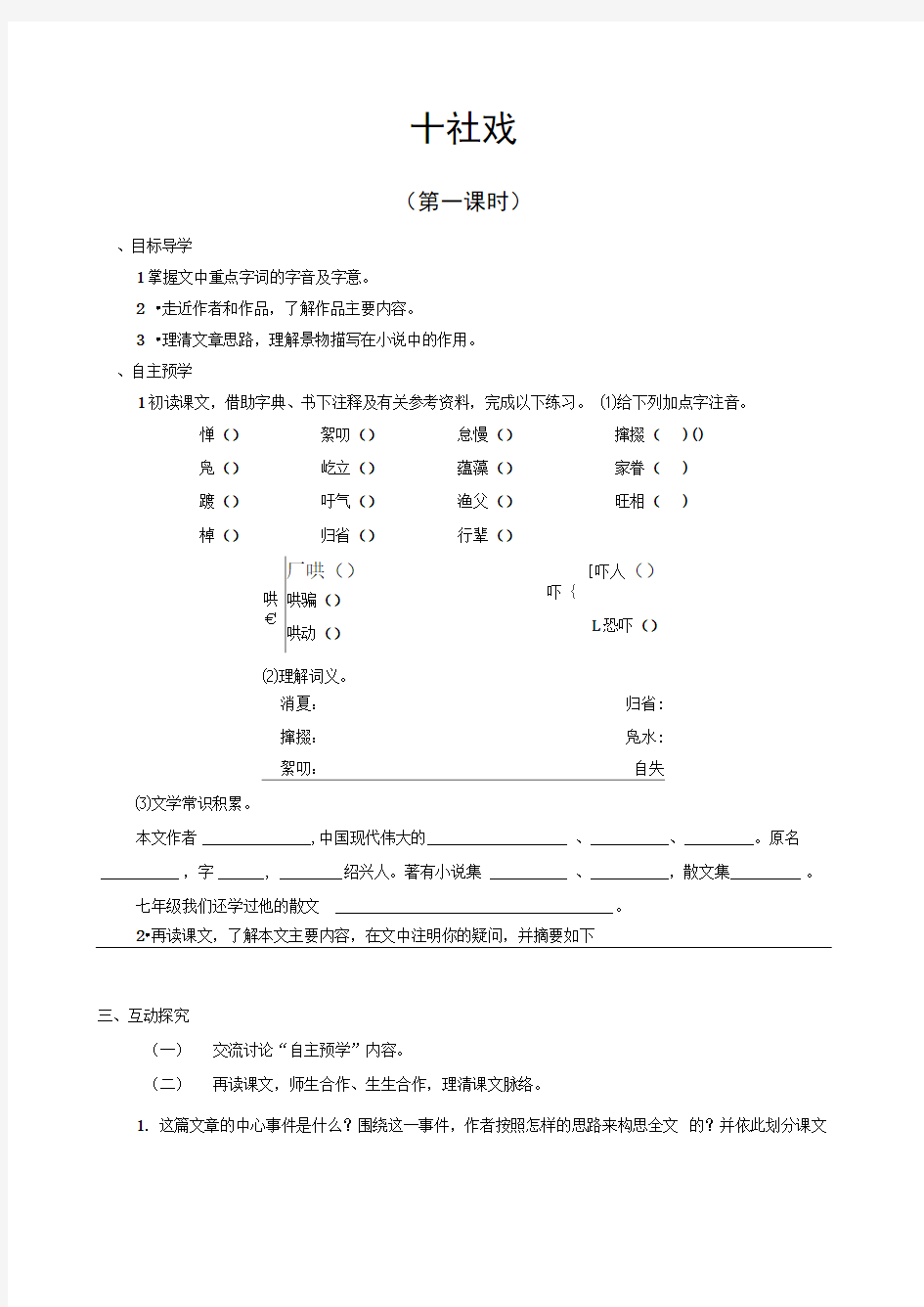 《_社戏》导学案及答案