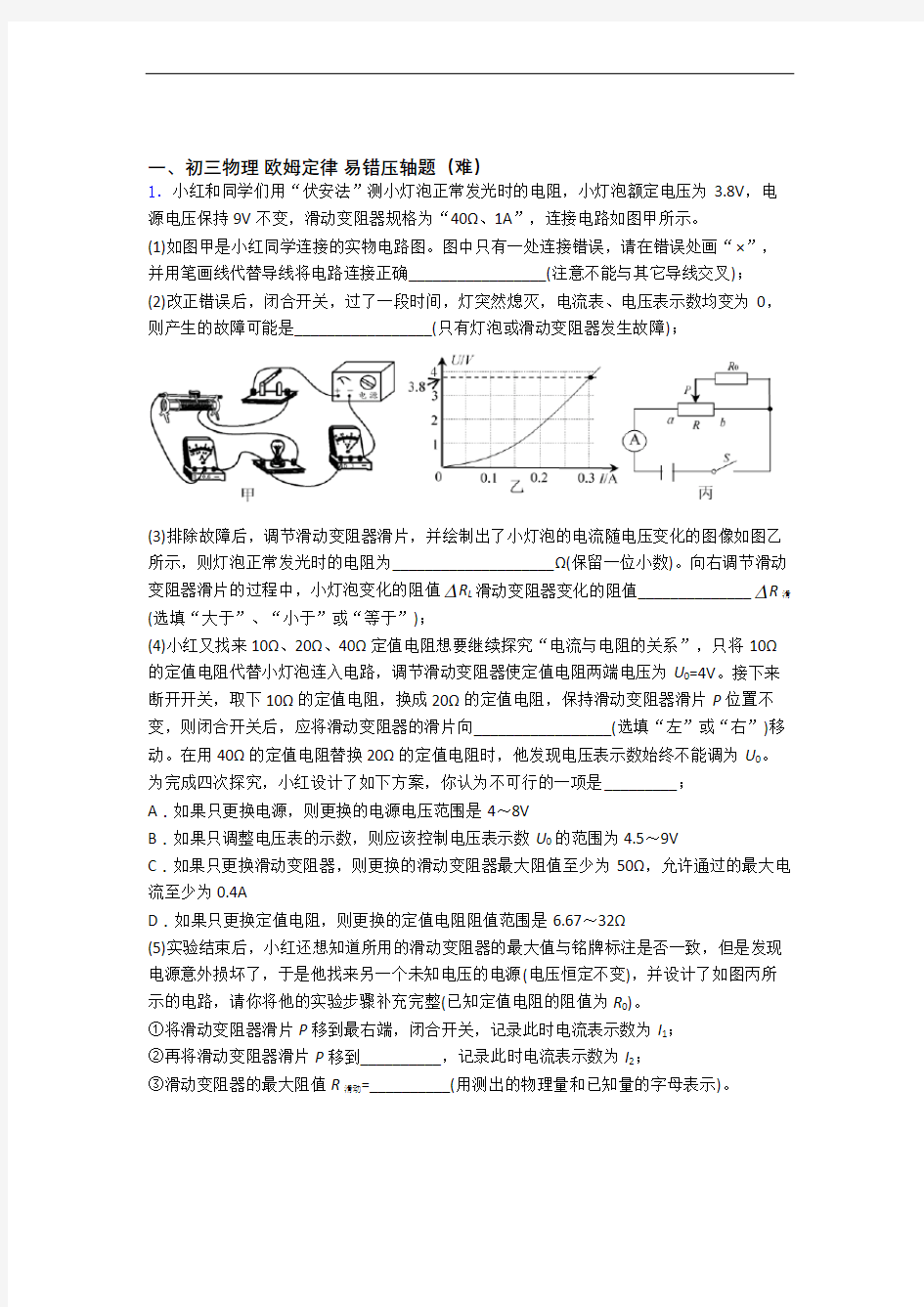 【物理】中考第一次模拟考试精选测试卷达标训练题(Word版 含答案)