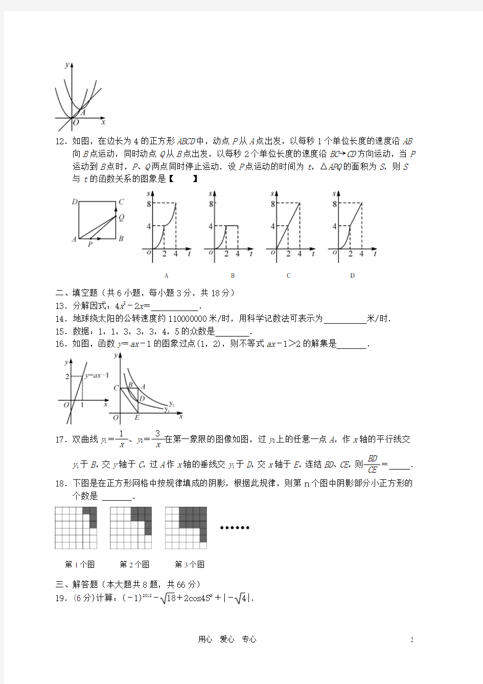 广西桂林市中考数学真题试题