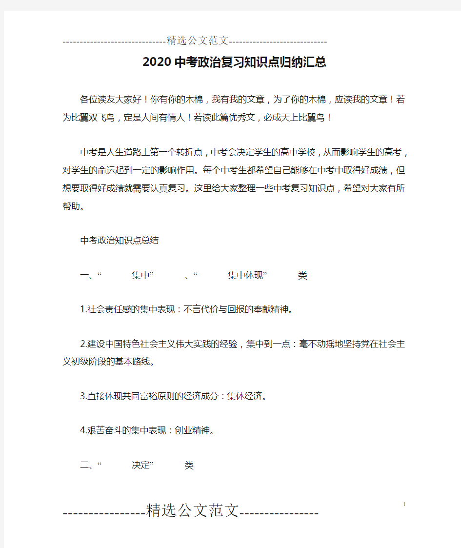 2020中考政治复习知识点归纳汇总