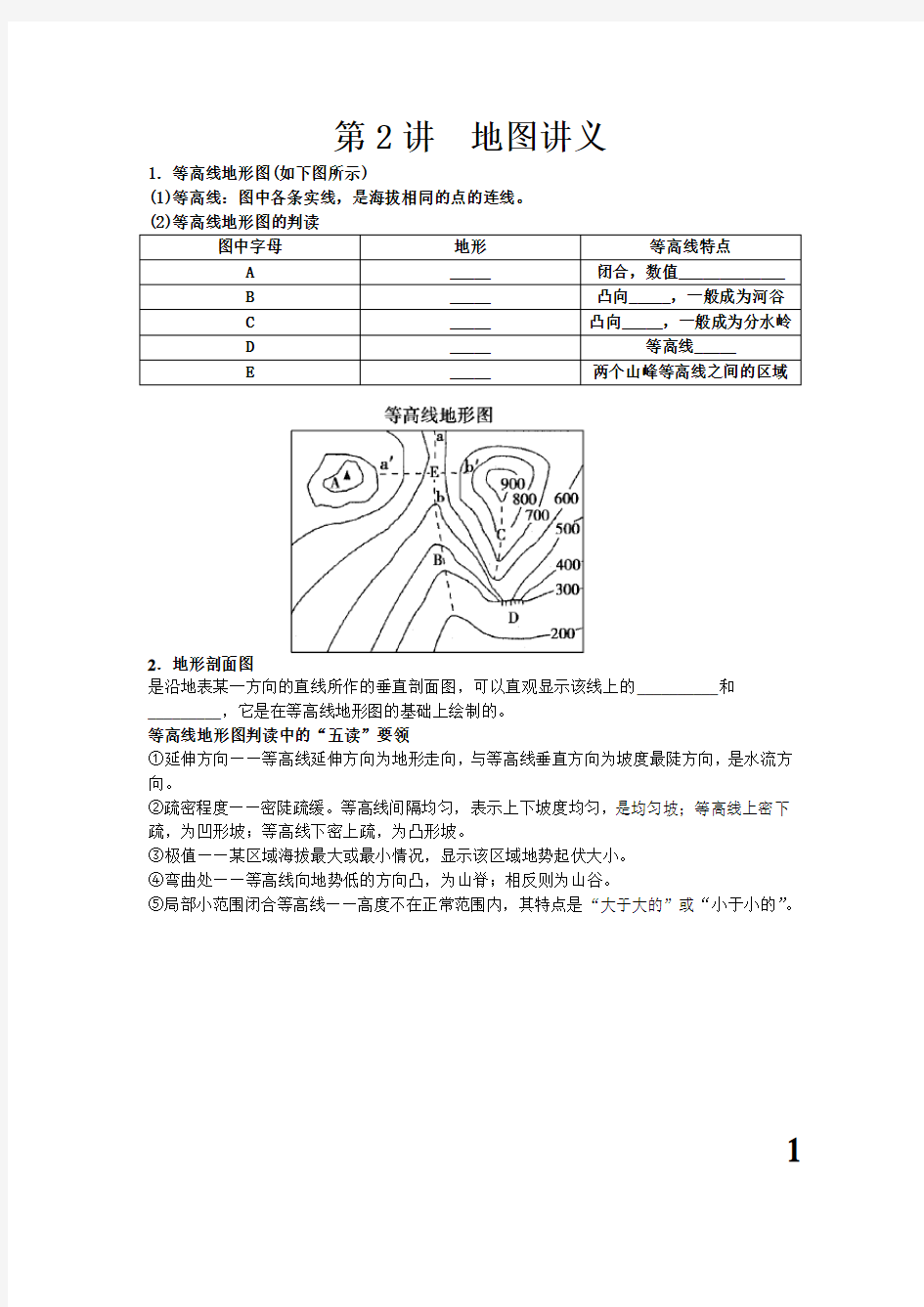 (完整)上海地理高二等级考第2讲地图