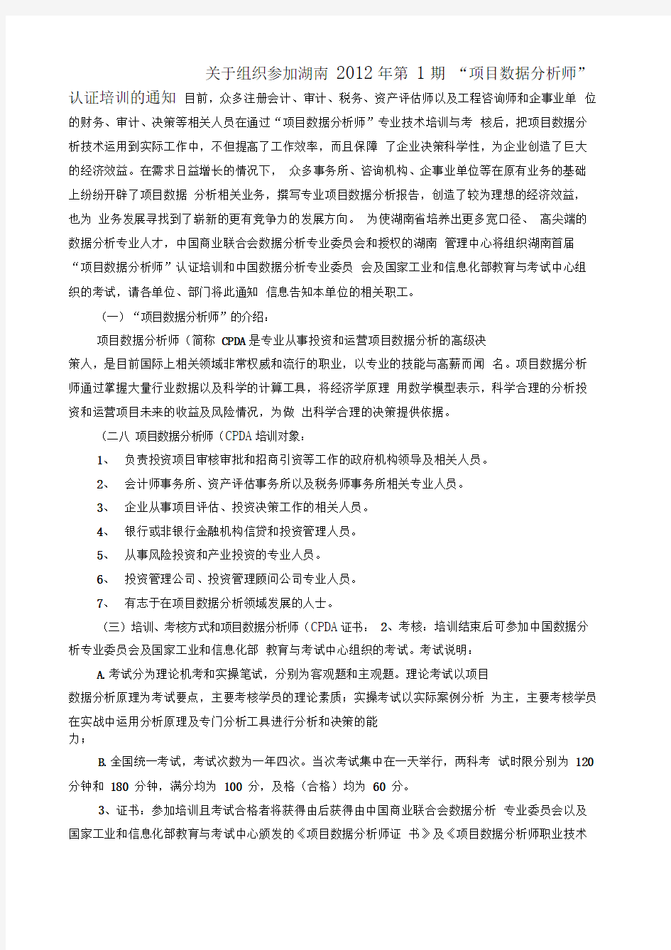 项目数据分析师事务所