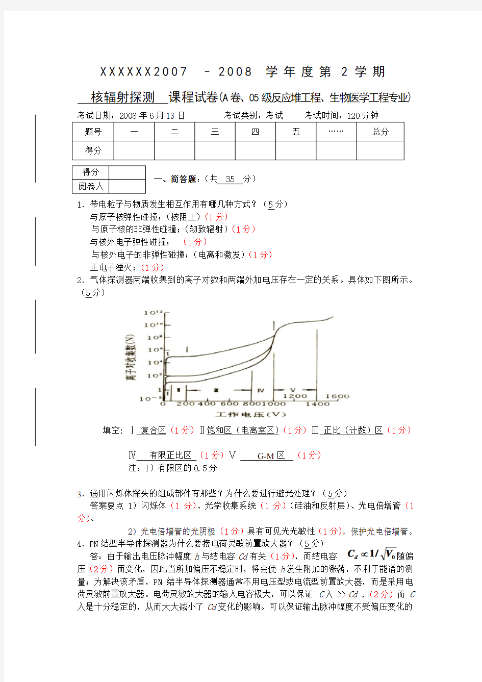 核辐射探测A答案.