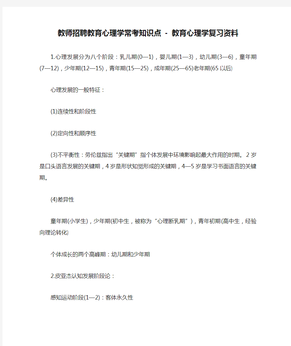 教师招聘教育心理学常考知识点 - 教育心理学复习资料