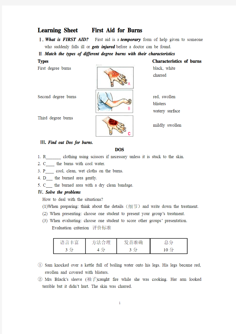 全国高中英语优质课比赛一等奖课件：Learning Sheet First Aid for Burns学案