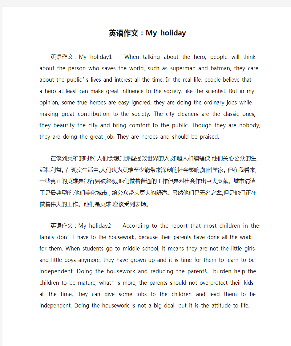 英语作文：My holiday