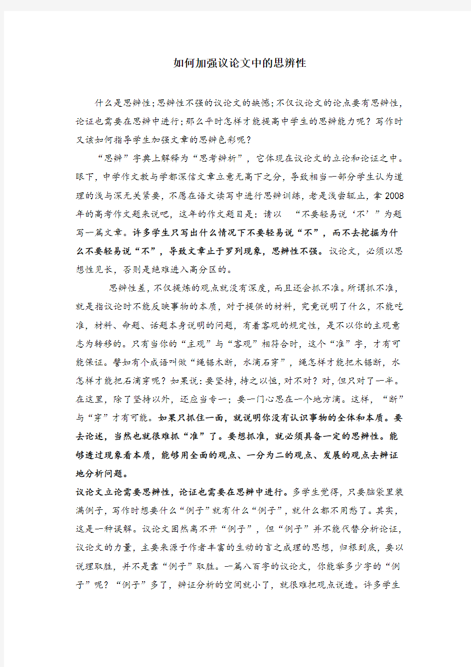 如何加强议论文中的思辨性