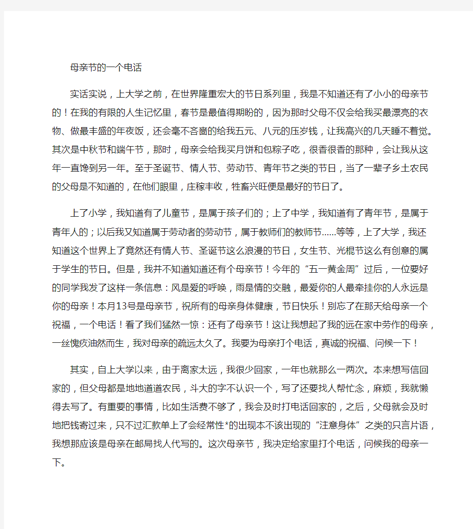 有关母亲节的文章1500字