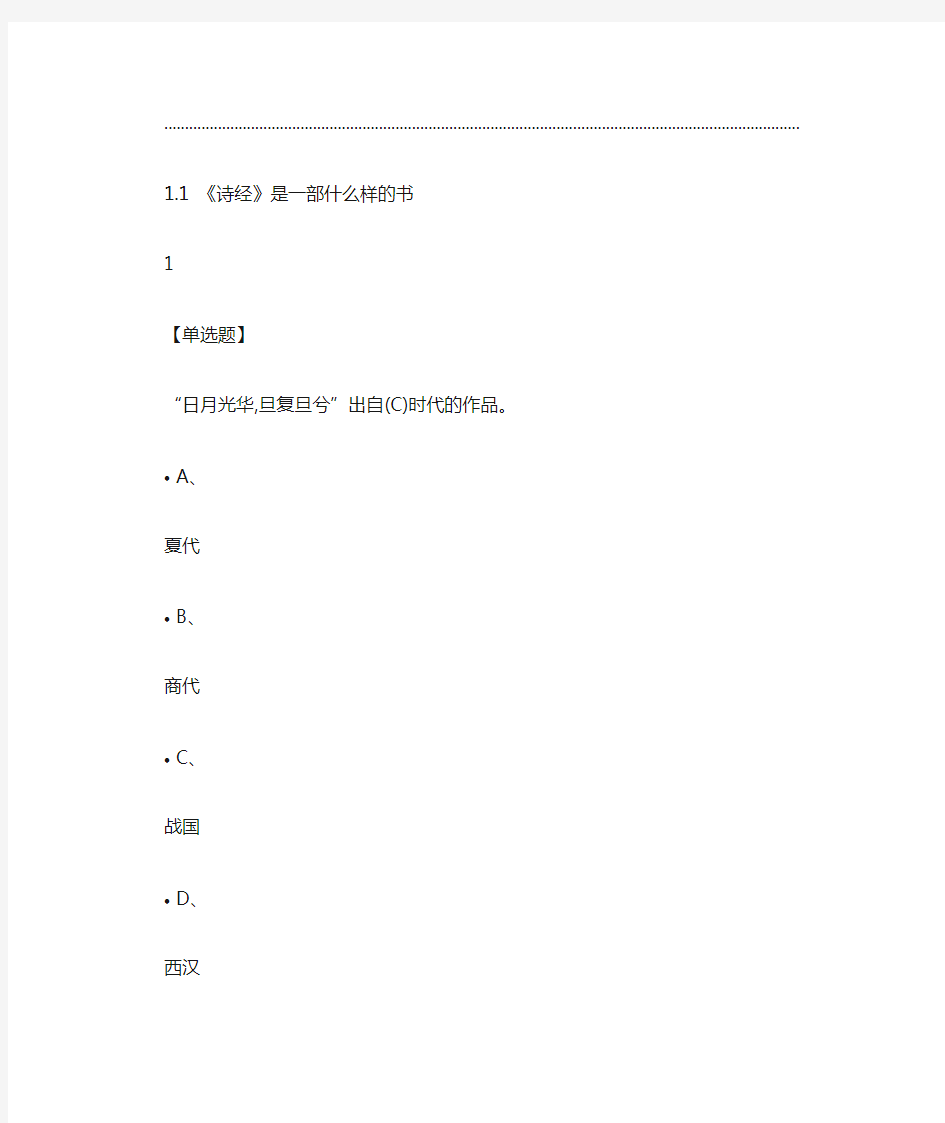 古典诗词鉴赏尔雅答案100分