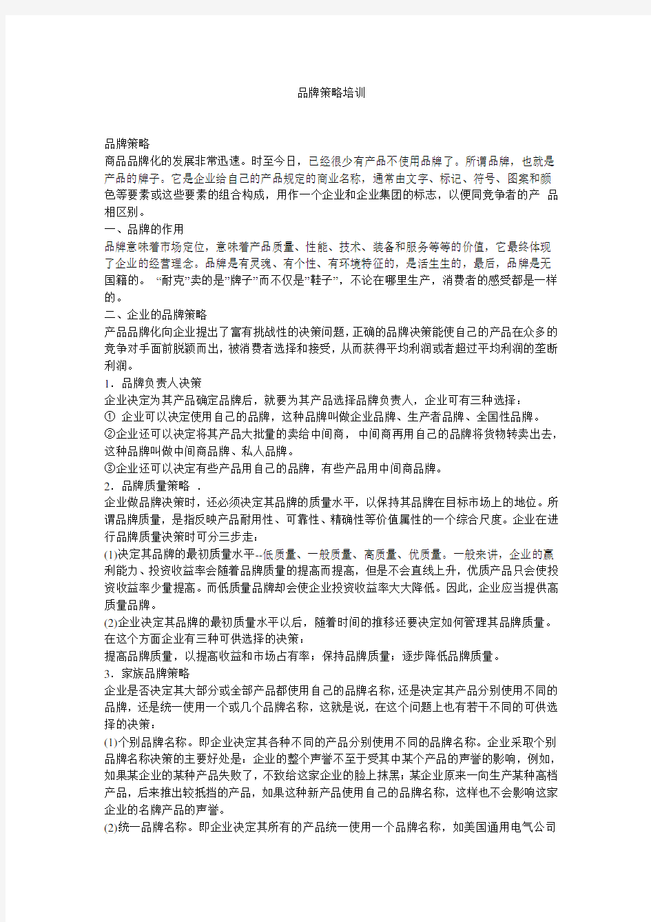 品牌策略培训