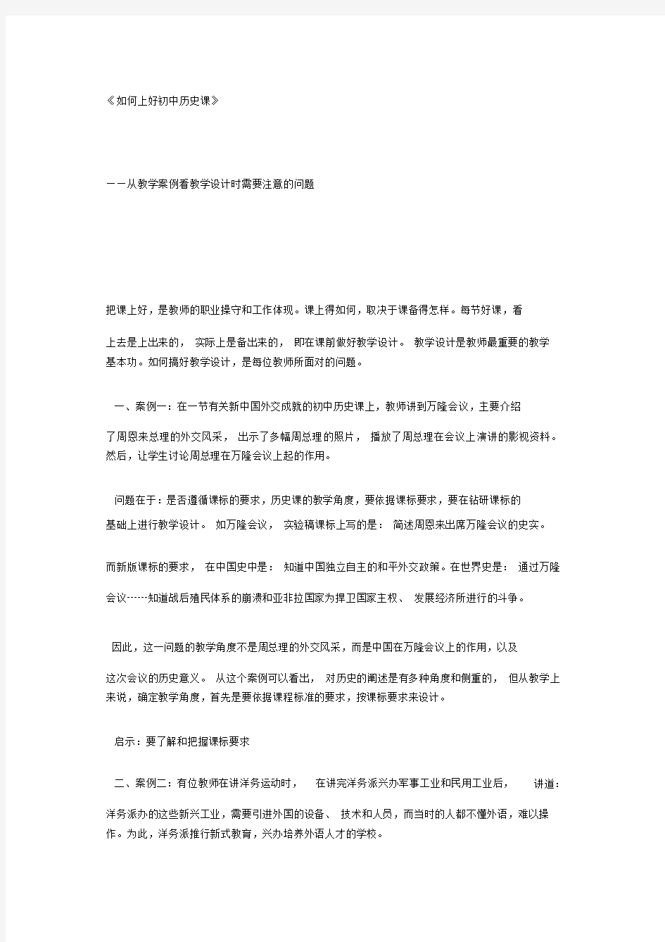 叶小兵《如何上好初中历史课》教学设计