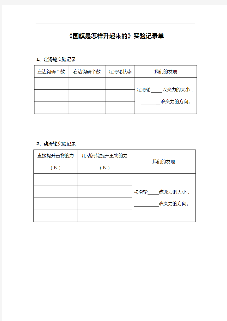 小学科学实验记录单