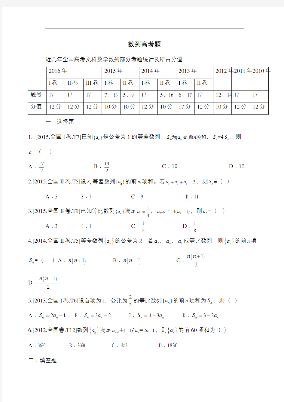 近几年全国卷高考文科数列高考题汇总