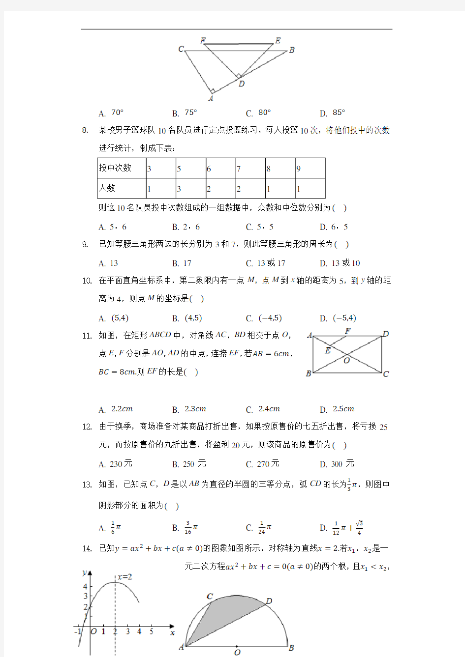 2020年贵州省毕节市中考数学试卷(含答案解析)