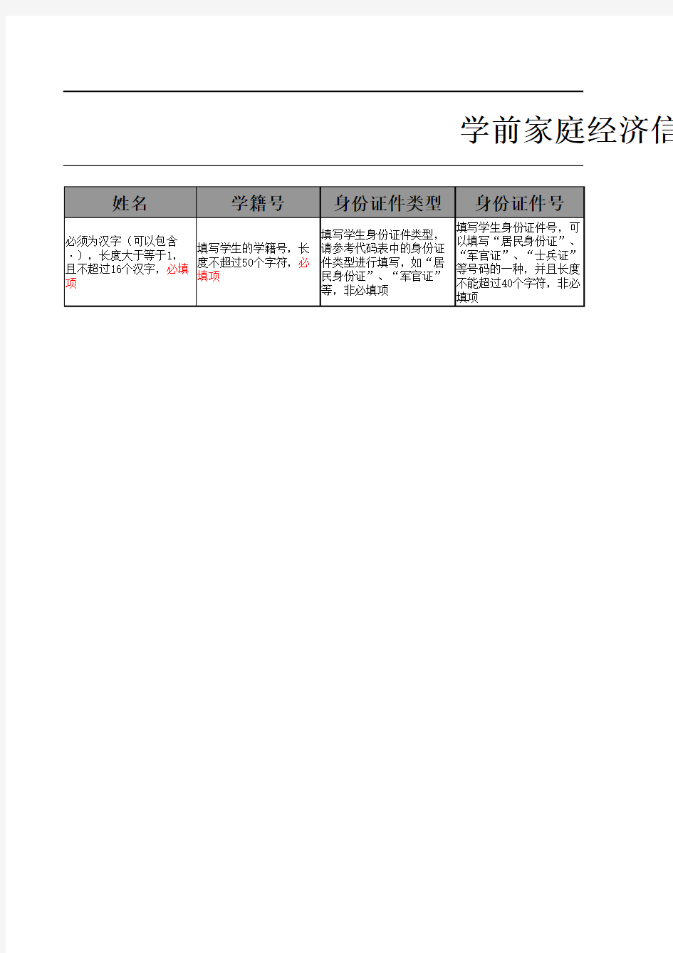 学前家庭经济信息录入-模板