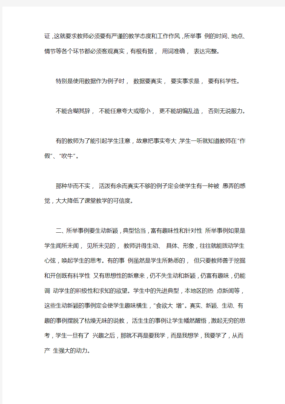 思想品德中的典型事例的活动主题都有哪些word版