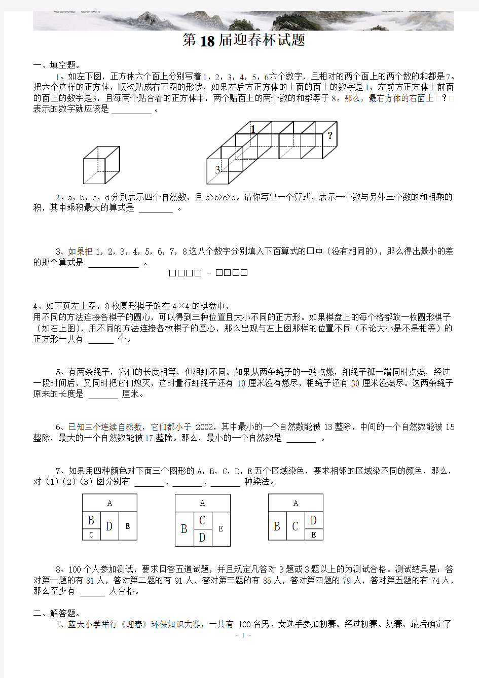 第届迎春杯试题决赛