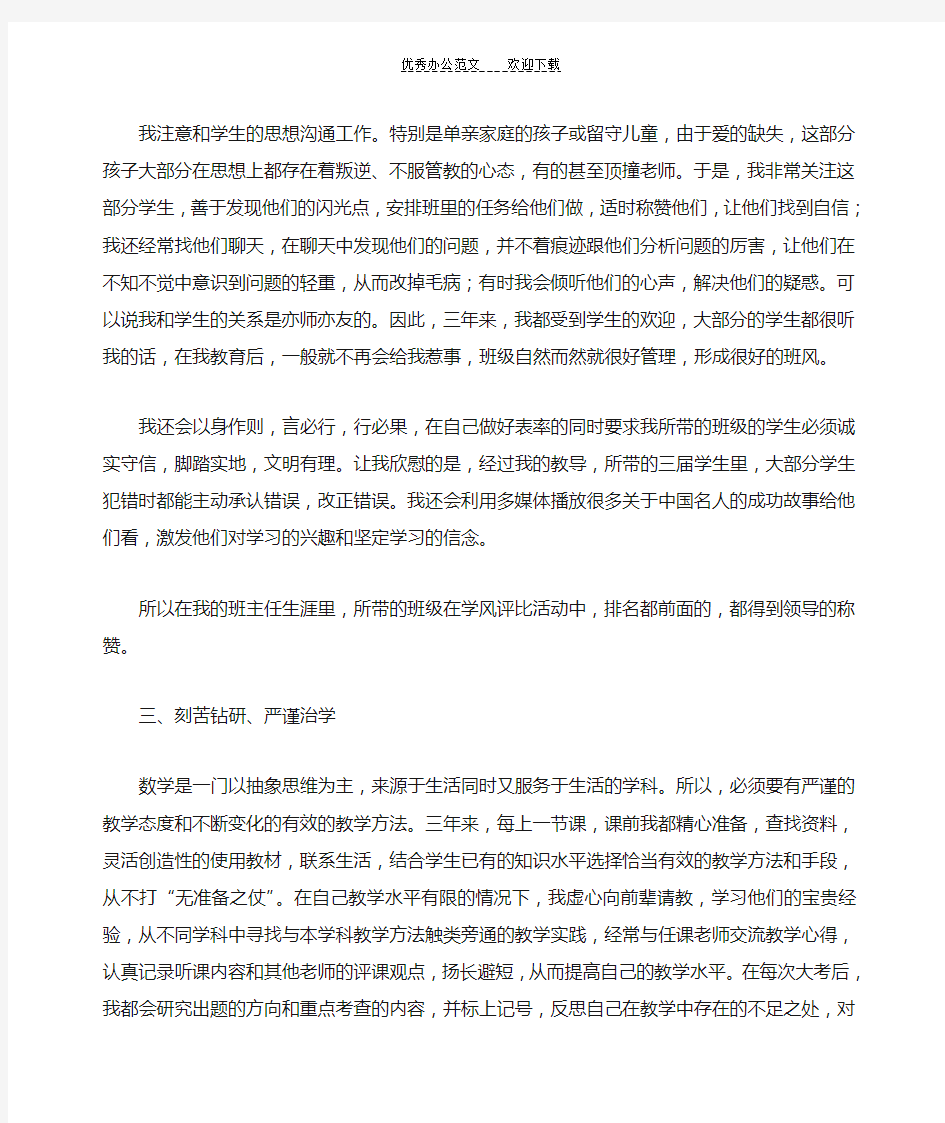 优秀特岗教师先进事迹材料