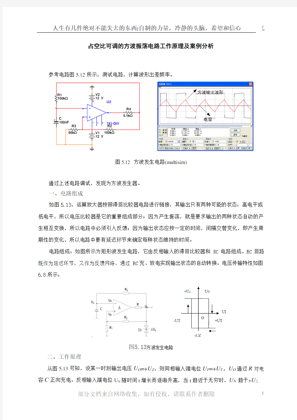 占空比可调的方波振荡电路工作原理及案例分析