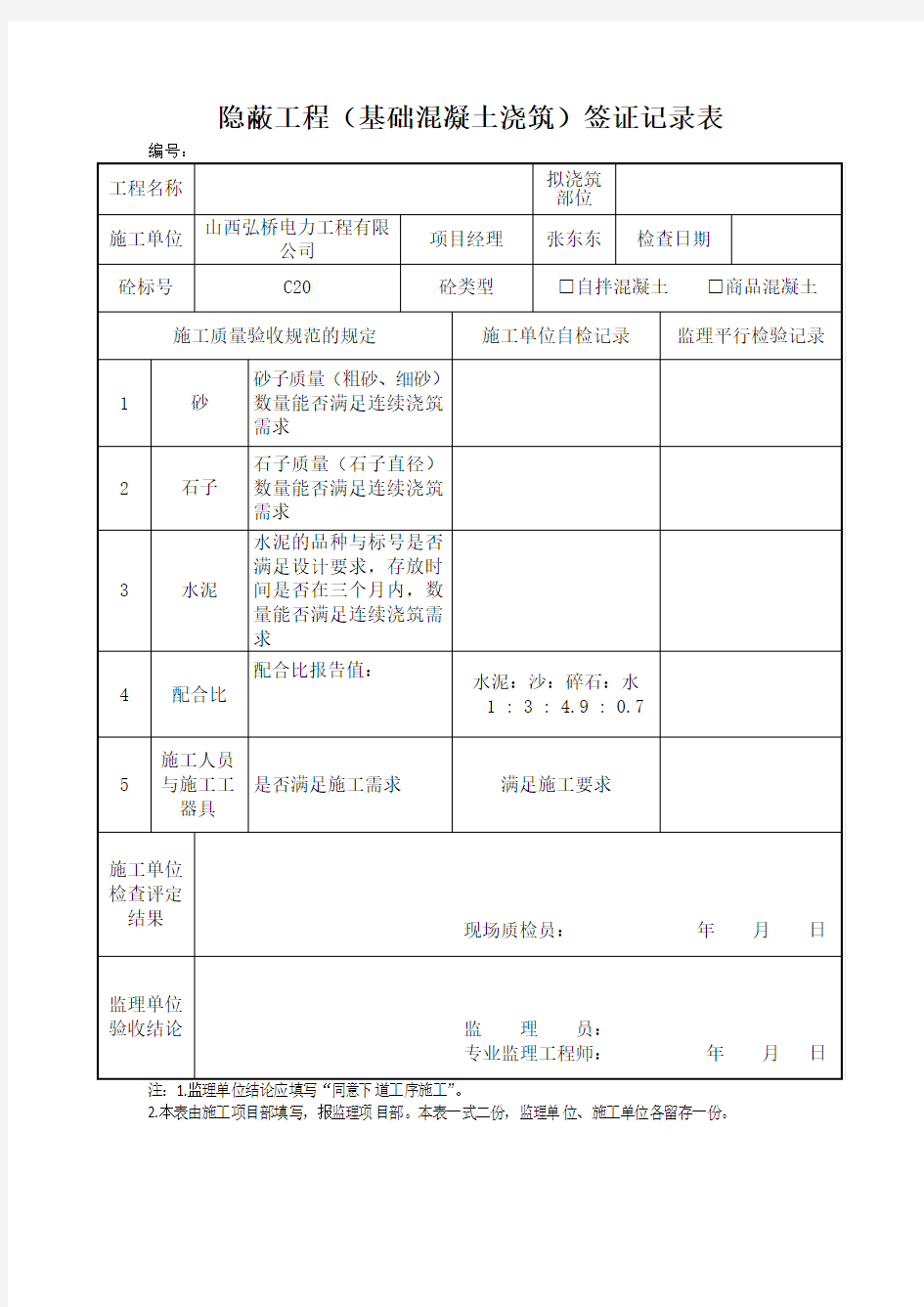 签证记录表模板