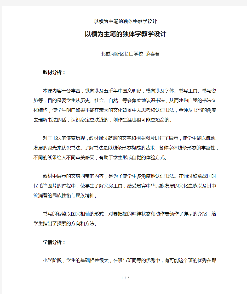 以横为主笔的独体字教学设计