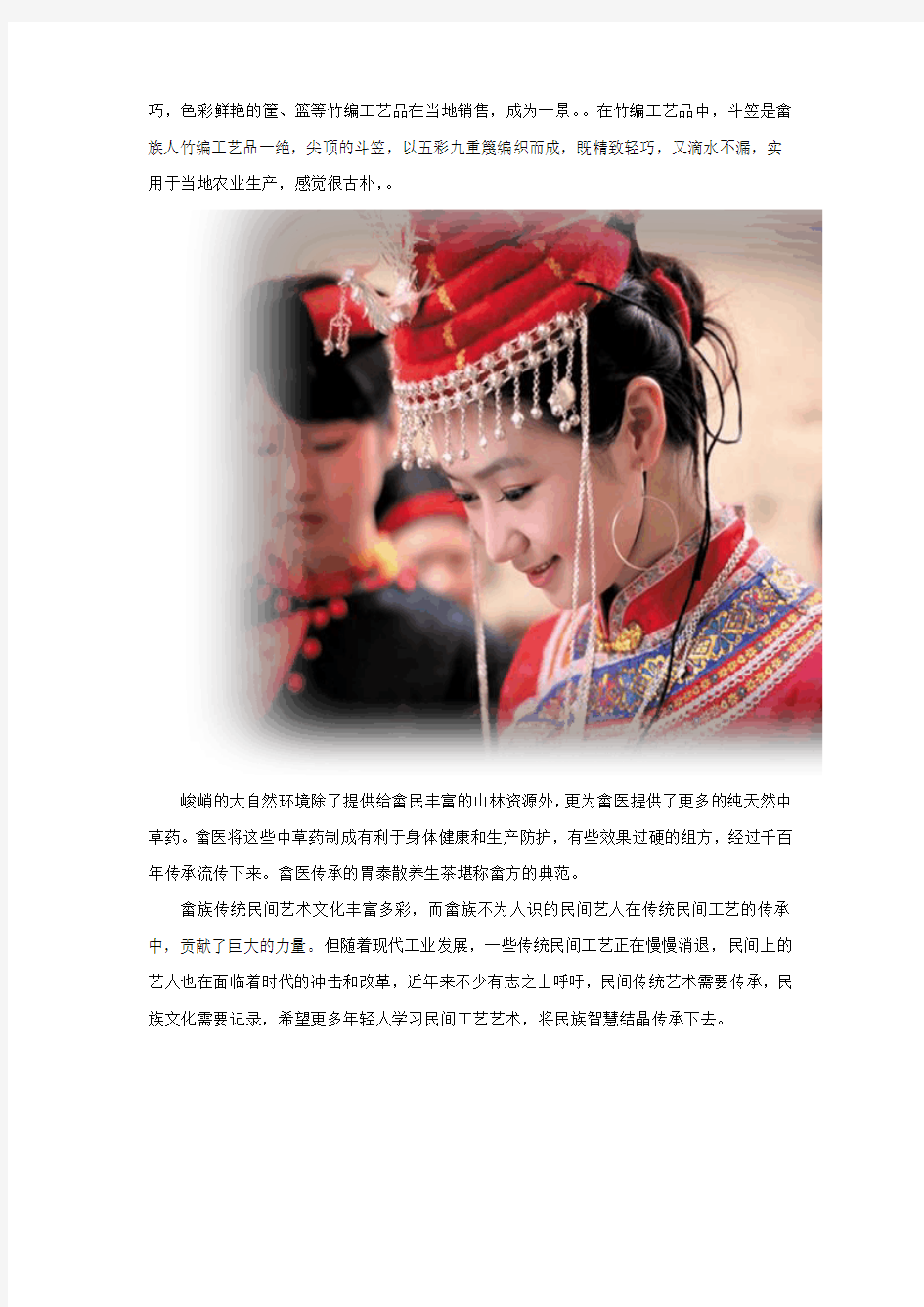 留住畲族传统艺术 记录民族文化