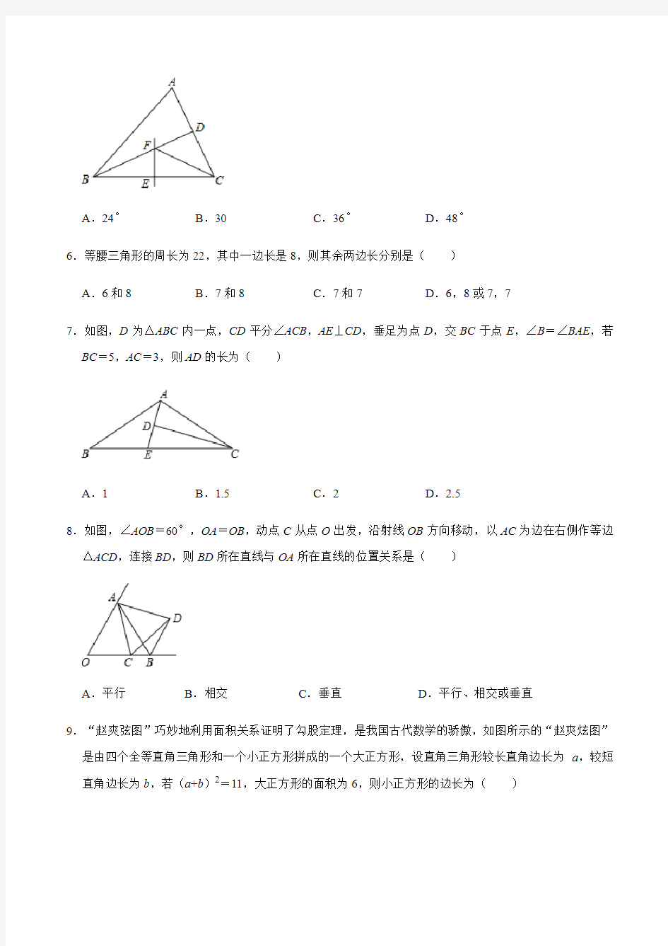 北师大版八年级数学下册第一章三角形的证明复习练习题(有答案)