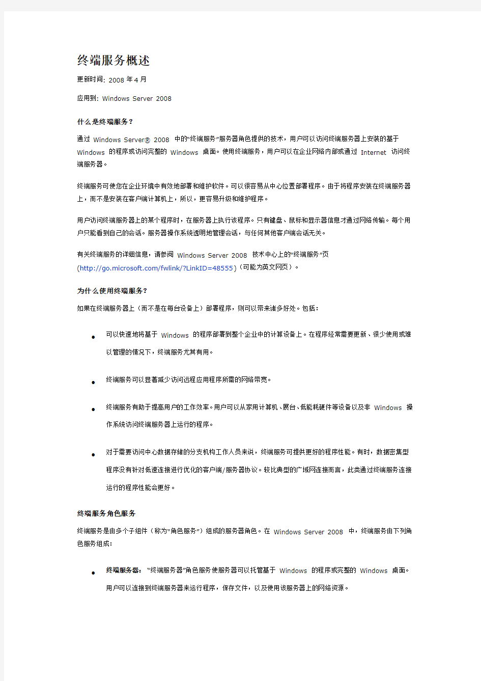 (售后服务)windows2008终端服务器的详细介绍