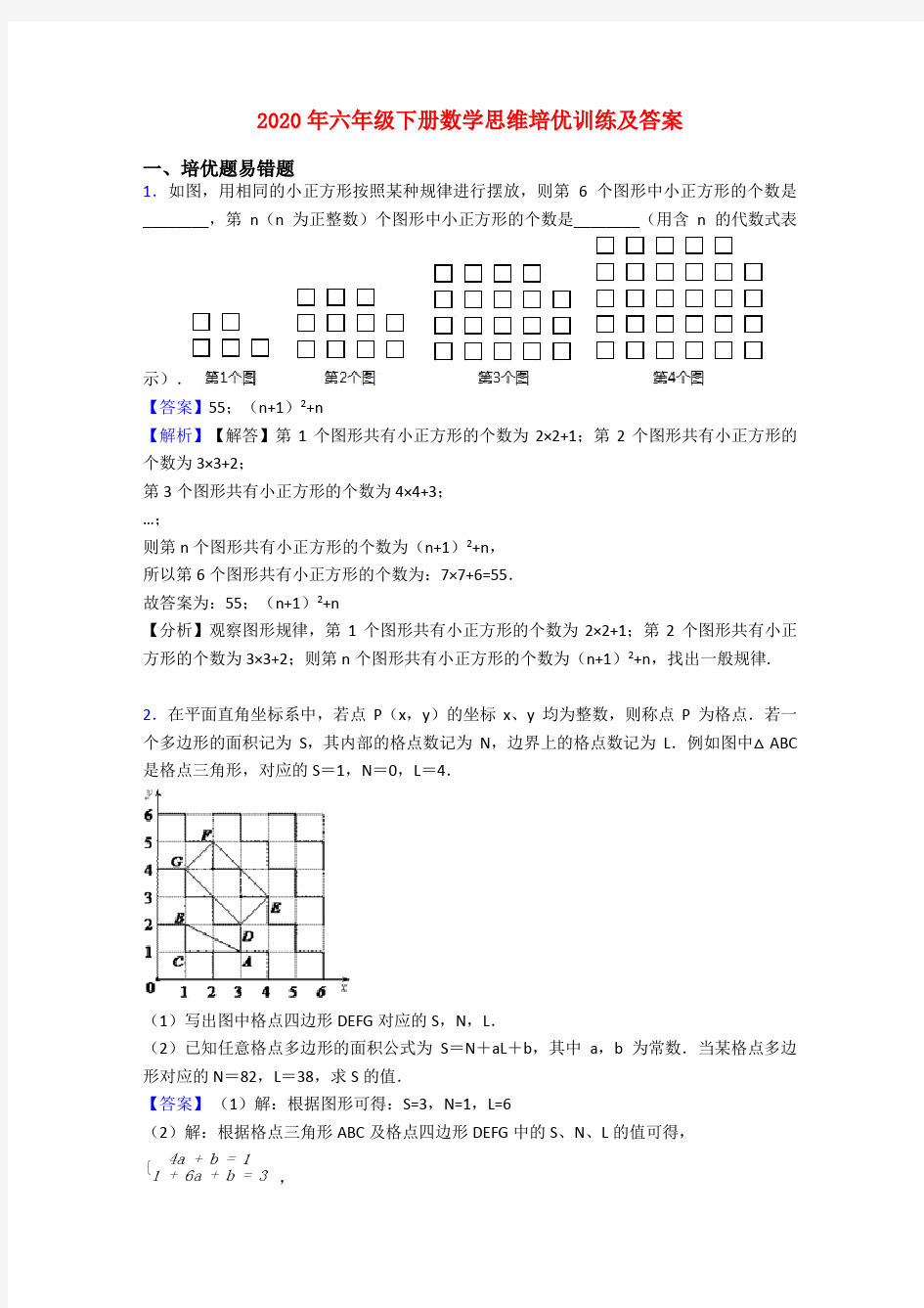 2020年六年级下册数学思维培优训练及答案