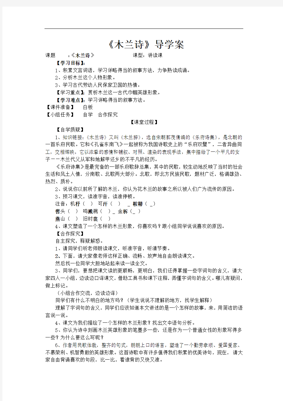 最新木兰诗导学案及答案教学教材