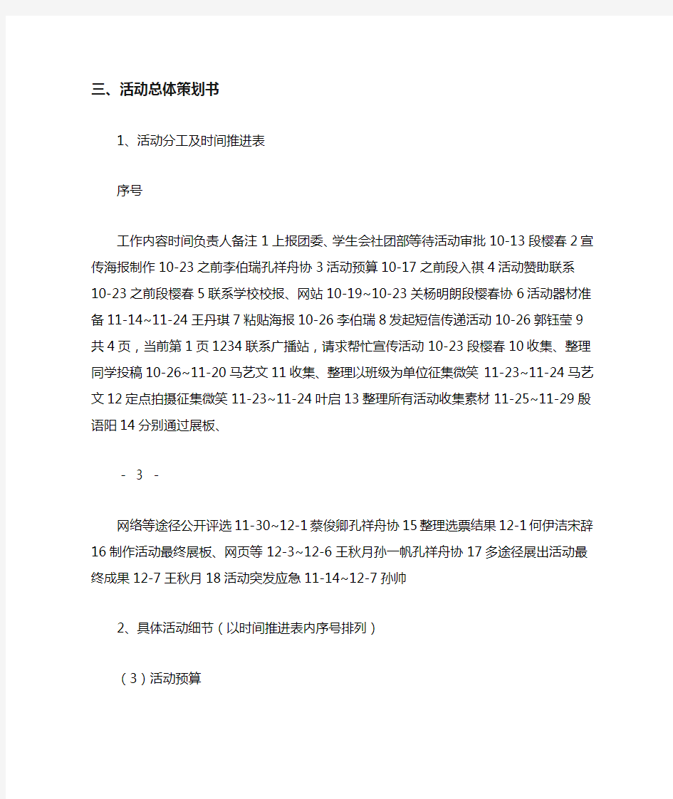 微笑进行时微笑征集活动策划书范文.doc