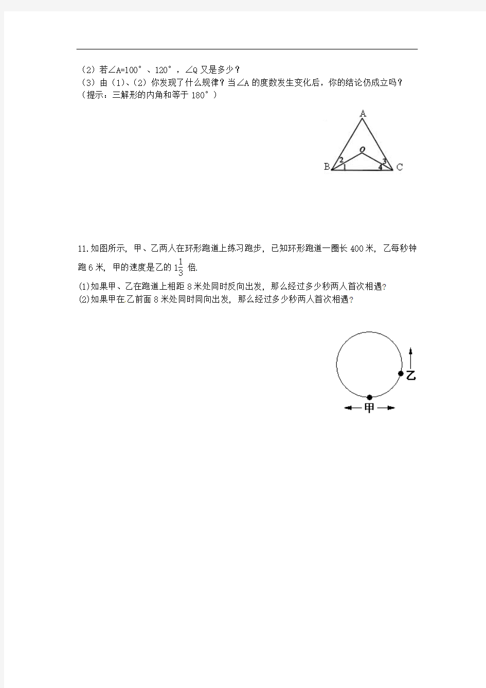 精编人教版七年级数学上册培优强化训练题(含答案)